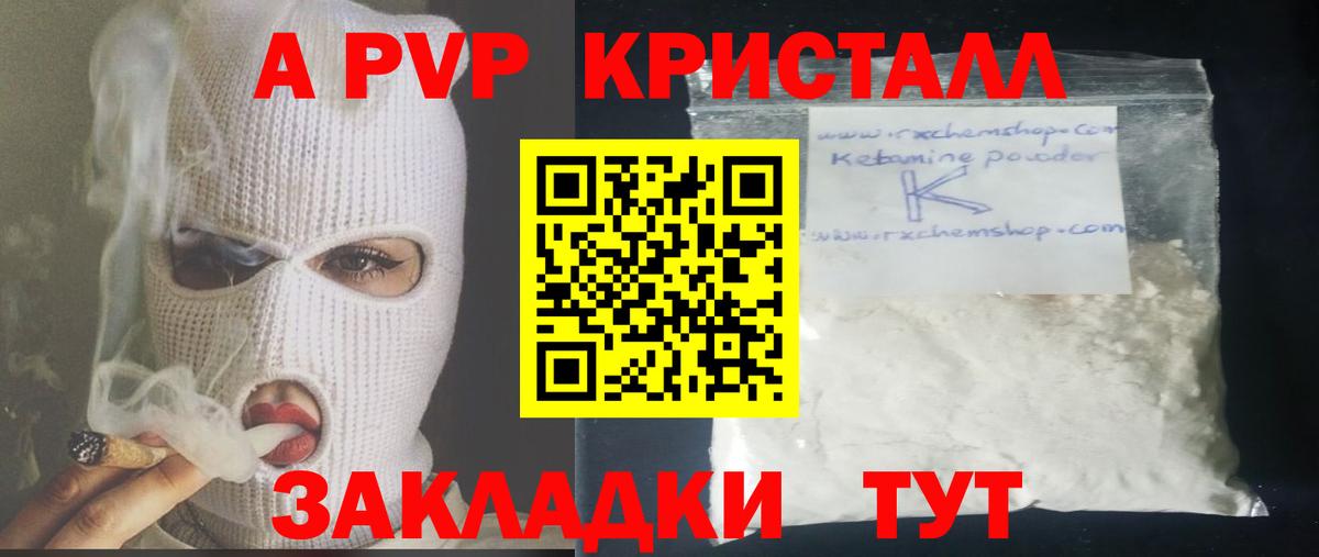 APVP мука  Вход с VPN  где продают   APVP  Шебекино  Alfa_PVP Crystall  A PVP VHQ 