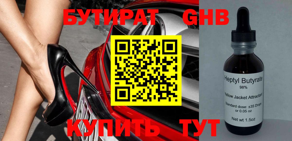 Шебекино  Бутират бутик  Вход с VPN 