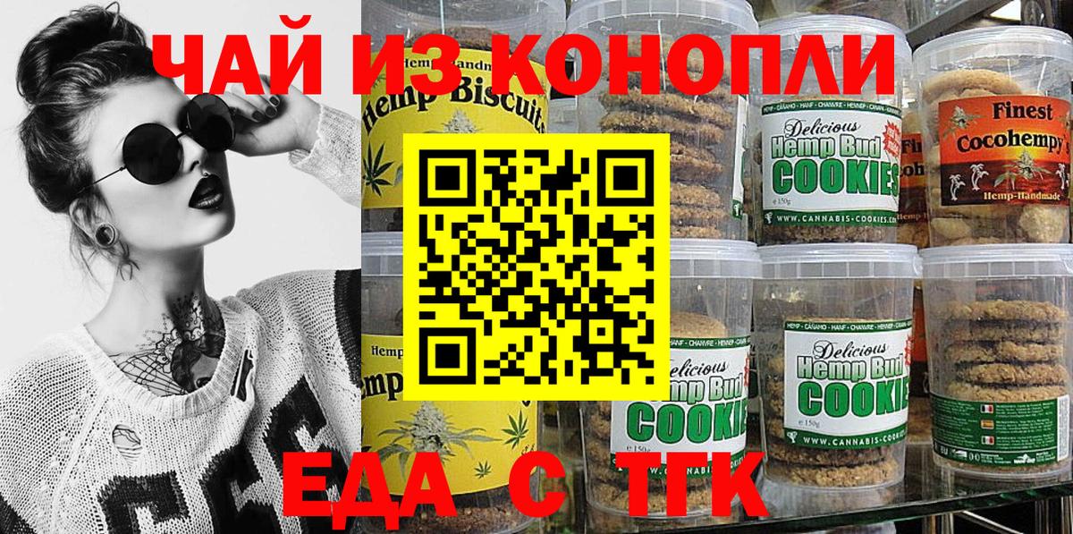 Шебекино  Печенье с ТГК марихуана  Вход с VPN 