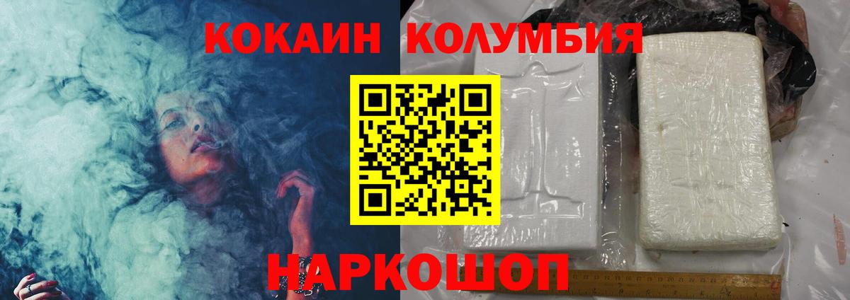 Шебекино  КОКАИН Columbia  Вход с VPN 