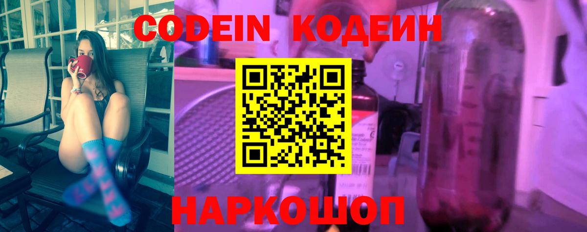 Кодеиновый сироп Lean напиток Lean (лин) Шебекино