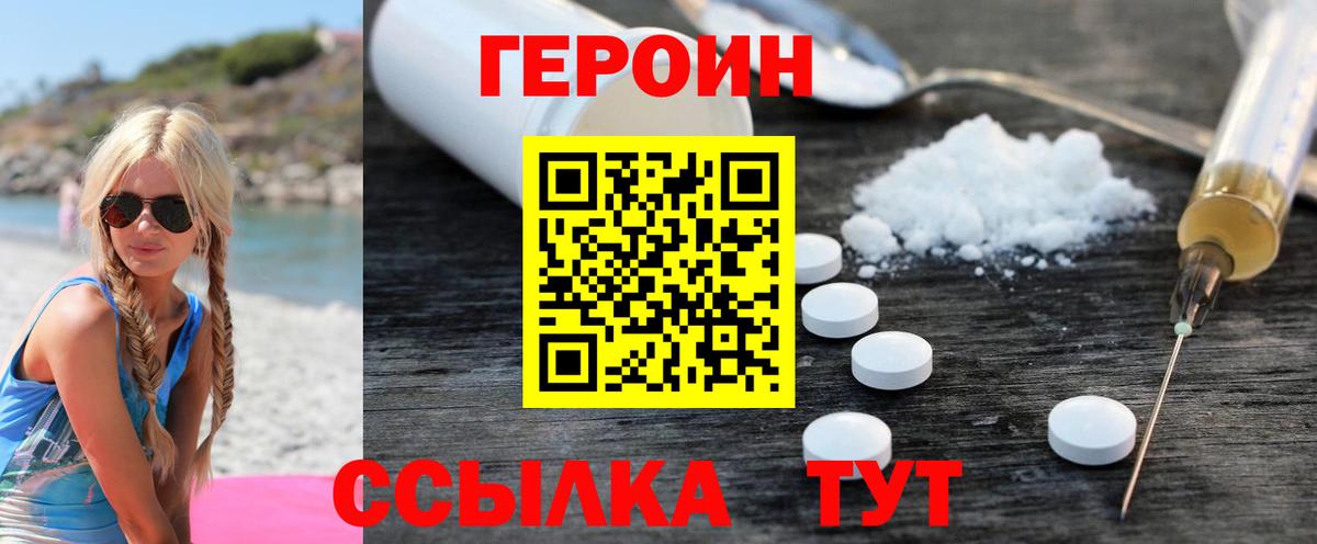 ГЕРОИН хмурый Шебекино