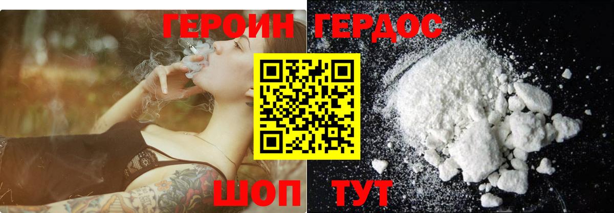ГЕРОИН Heroin  Вход с VPN  Шебекино 