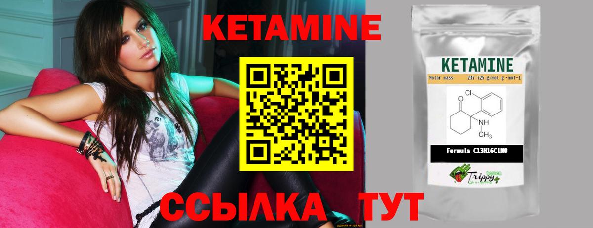 Кетамин VHQ Шебекино