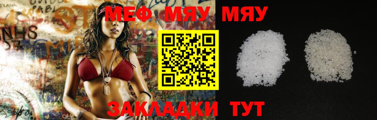 МЯУ-МЯУ кристаллы  Вход с VPN  Шебекино  МЕФ 4 MMC 