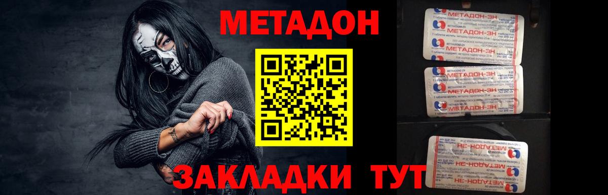 Шебекино  Метадон VHQ  Вход с VPN 