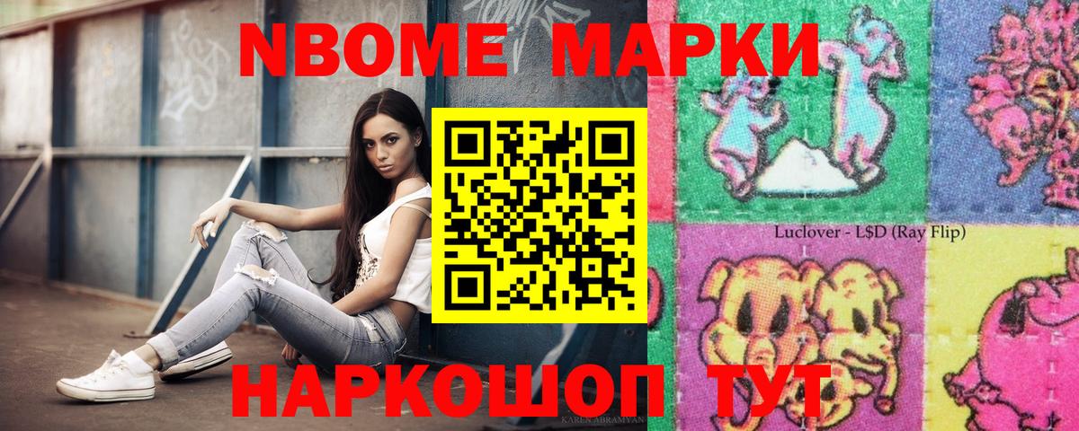Наркотические марки 1,8мг Шебекино